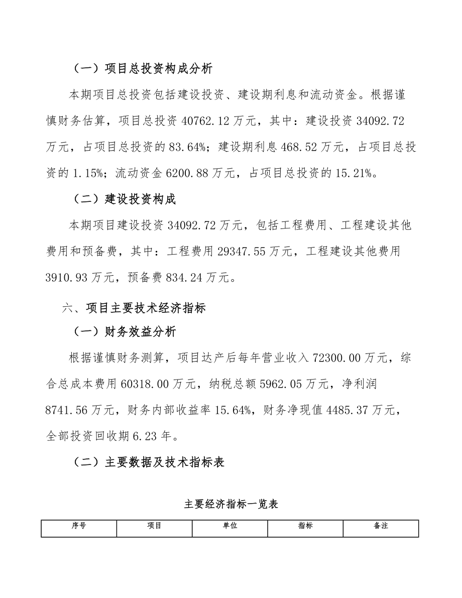 膠合板公司工程建設方案(模板)